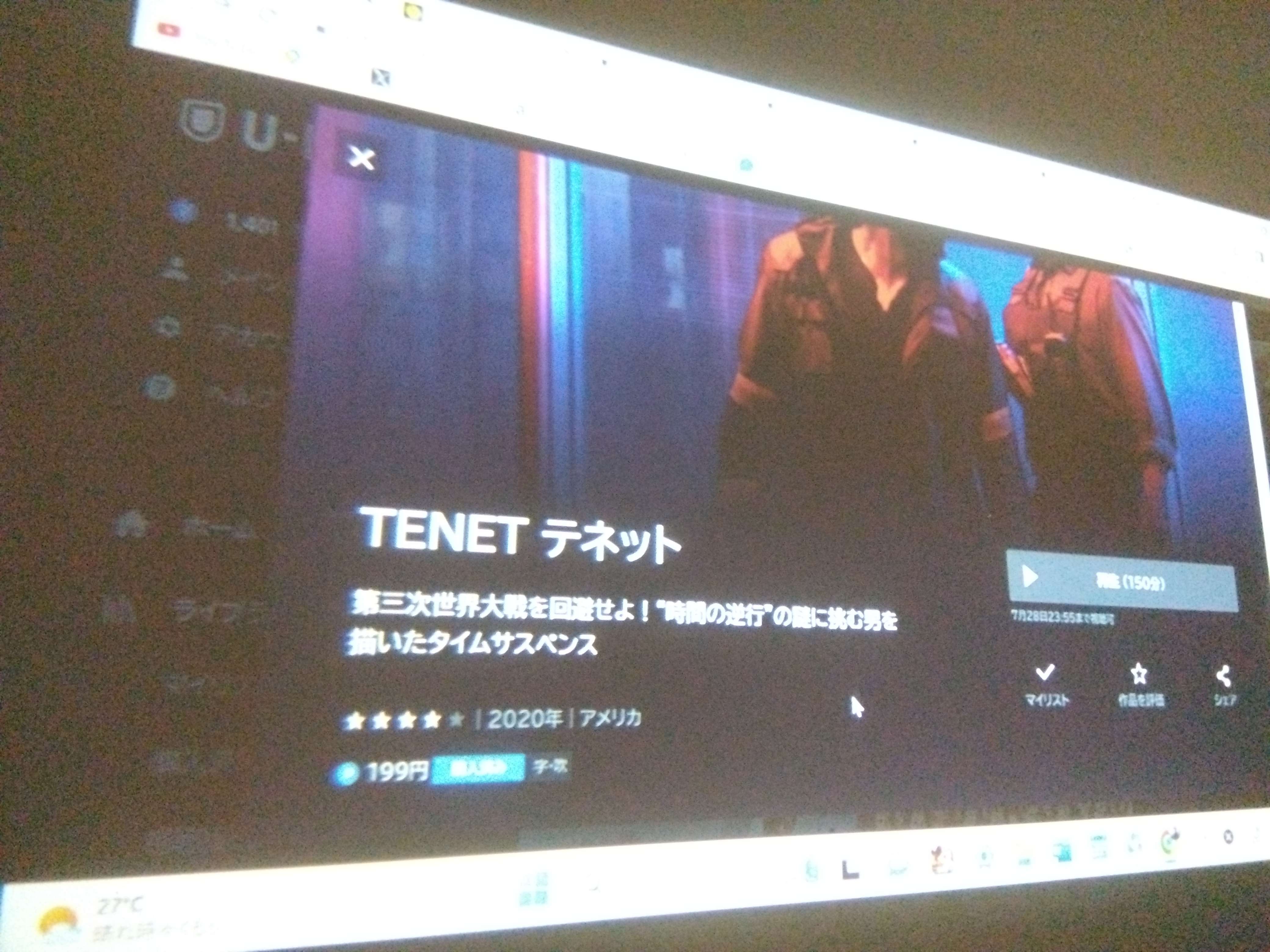 TENETの画像